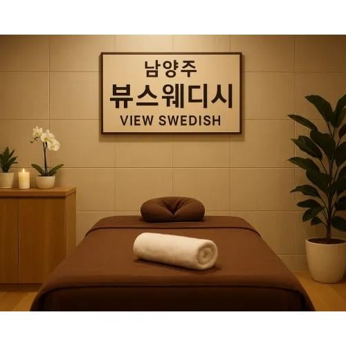 뷰스웨디시 썸네일
