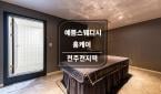 전북특별자치도 효자동1가 [예쁨스웨디시홈케어] 전주전지역,어디든 빠르게 방문하여 힐링케어해드립니다
