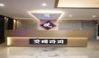 경기 - 궐동 [갓테라피] 오산, 궐동, 스웨디시, 마사지, 로미, 고객감동 힐링 프로젝트!!