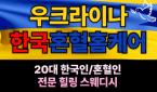 서울 - 역삼동 [홈케어24시우크라이나혼혈] 서울, 전지역 20대 미녀 관리사가 직접 방문하여 관리해 드리는 홈케어 입니다.