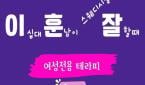 경기 - 심곡동 [(여성전용) 이훈잘] 인천, 부천, 서울문의, 스웨디시, 마사지, 여성 고객만을 위한 편안하고 안전한 힐링 공간