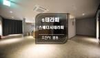 경기 - 궐동 [S테라피] 경기, 오산시 궐동 힐링 스웨디시 , 마사지 , 로미 , 한국20대 관리사 솜사탕 같은 부드러움