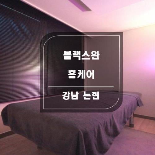 (여성전용)블랙스완 썸네일