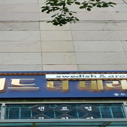 위드더테라피 썸네일