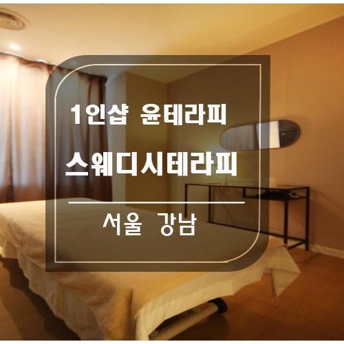 윤테라피 썸네일