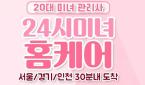 서울 - 서초동 [24시20대미녀홈타이] 20대 미녀관리사가 직접 방문하여 관리해 드리는 홈케어 입니다.