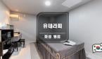 경기 - 병점동 [유테라피] 화성, 병점동, 스웨디시, 마사지, 핫 한 스웨디시 샵