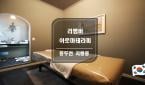 경기 - 지행동 [리멤버아로마테라피] 동두천, 지행동, 스웨디시, 마사지, 지친일상의 쉼터 감동을 드리는샵