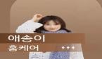 제주특별자치도 - 안덕면 상창리 [애송이홈케어] 제주전지역, 오직 당신만을 위한 프라이빗 홈케어