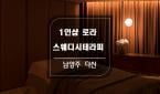 경기 - 다산동 [로라1인샵] 남양주, 다산동에 핫플 로미, 스웨디시, 마사지 전문 힐링테라피샵