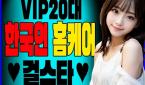 서울 대림동 [Vip20대한국인홈케어] 서울전지역  홈케어 20대 한국인이 직접 방문하여 관리해 드립니다.